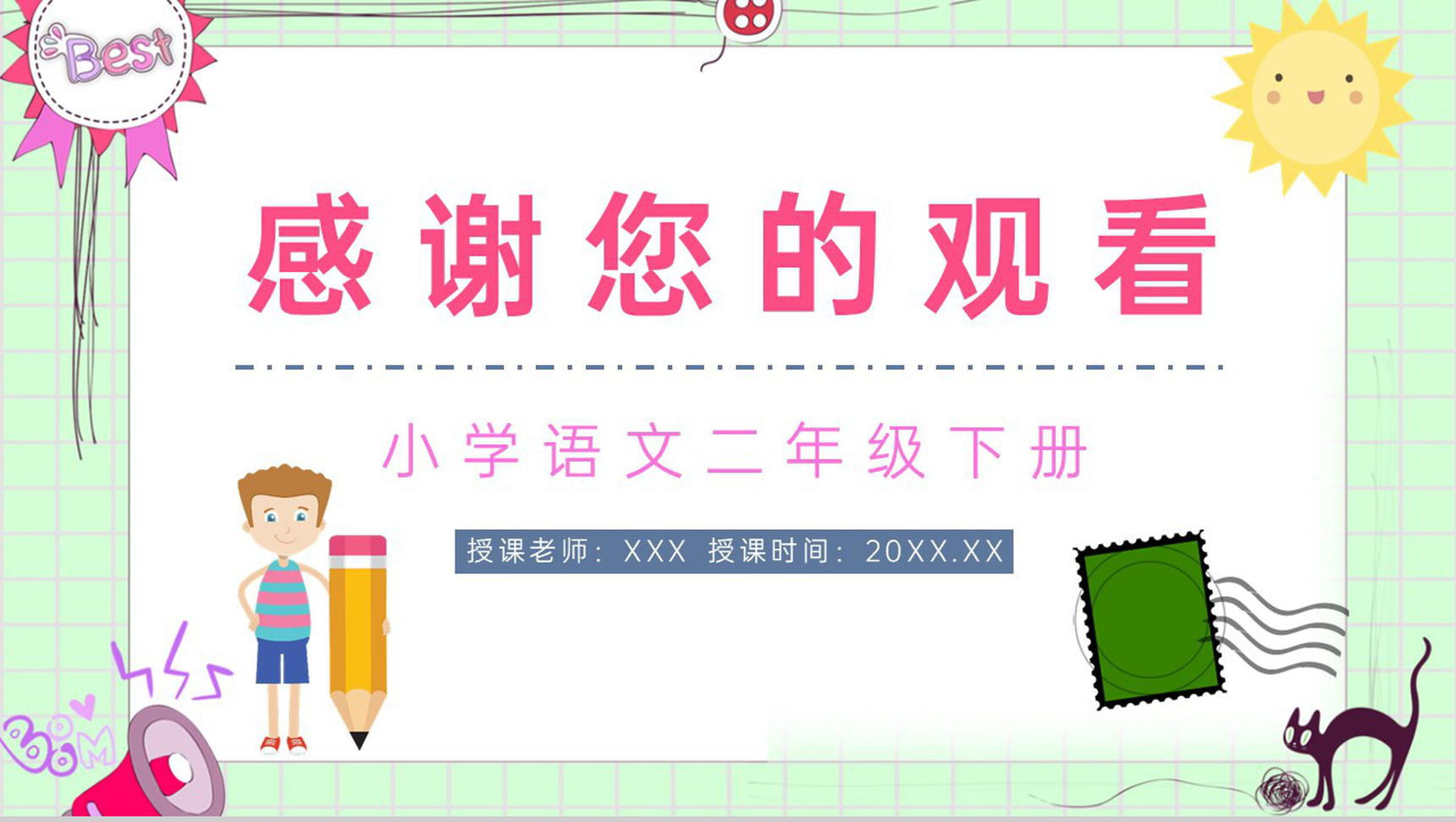 人教版《邮票齿孔的故事》二年级语文下册小学教师教学方法设定教育培训PPT模板-9