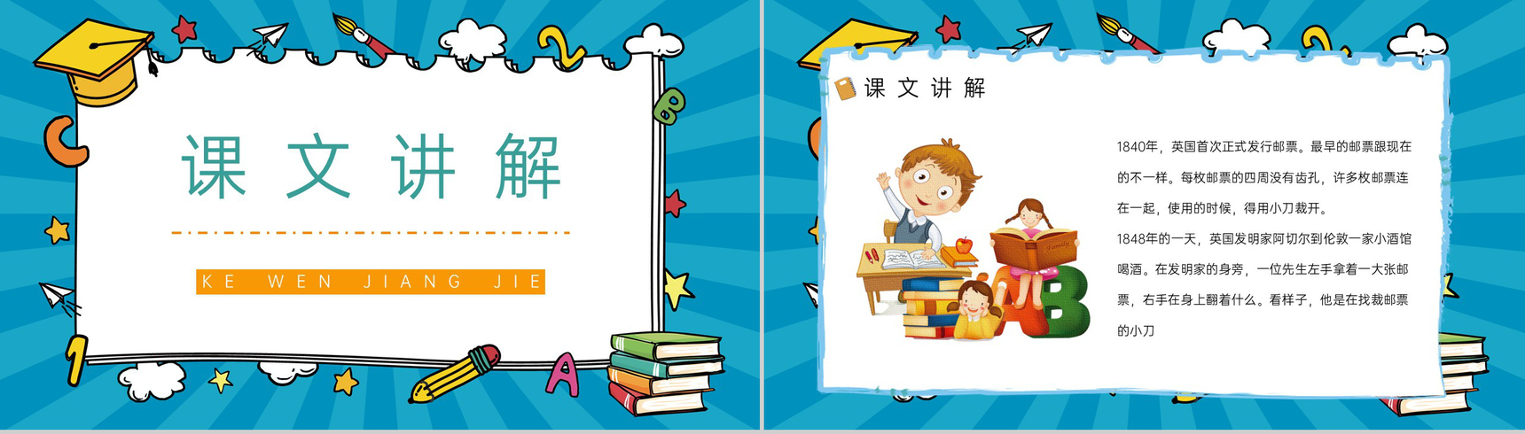 小学二年级下册《邮票齿孔的故事》语文课文课件设计课后习题整理PPT模板-2