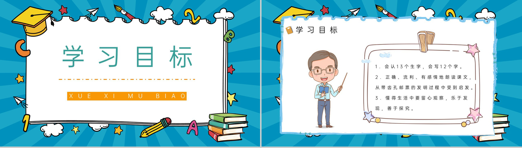 小学二年级下册《邮票齿孔的故事》语文课文课件设计课后习题整理PPT模板-4