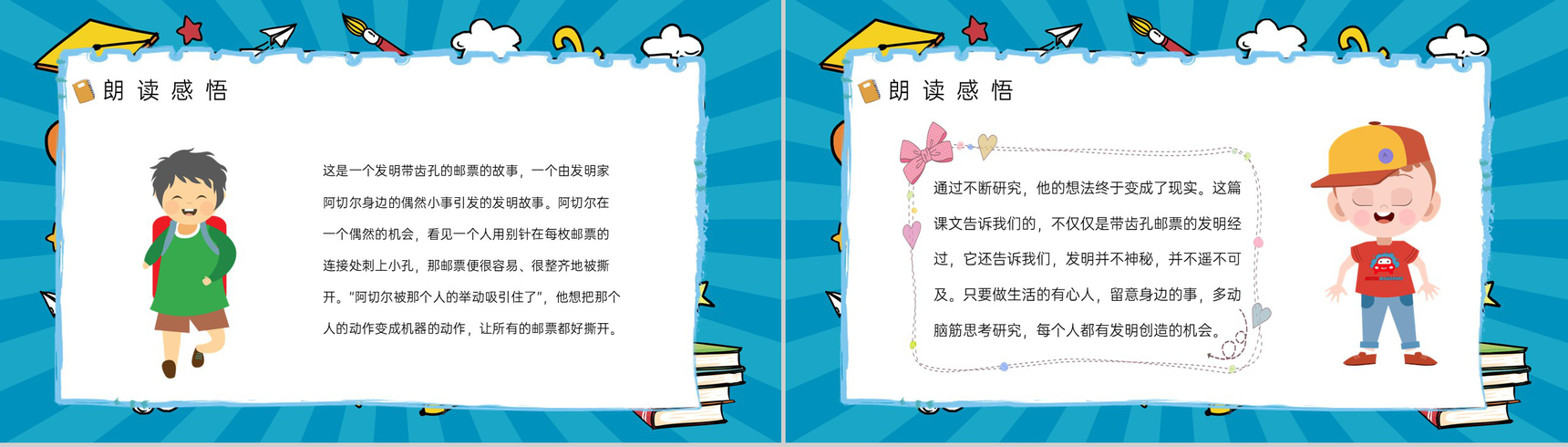 小学二年级下册《邮票齿孔的故事》语文课文课件设计课后习题整理PPT模板-7