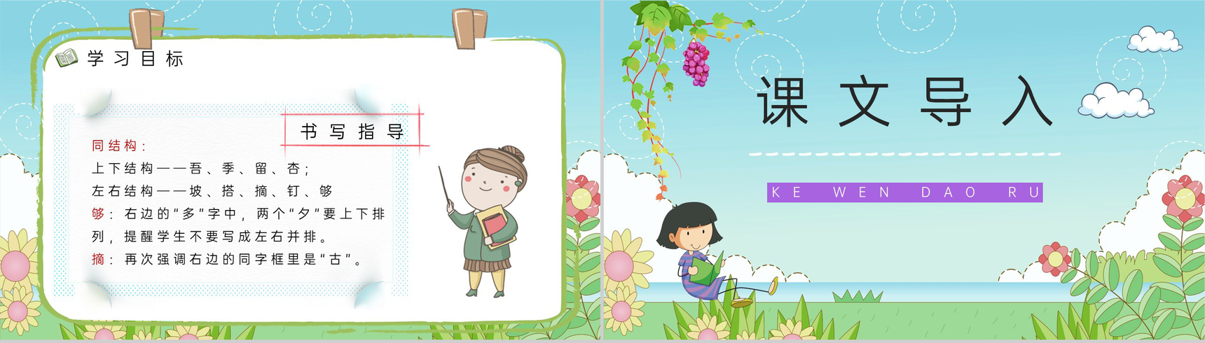 小学语文二年级人教版课文《葡萄沟》课件设计课后习题准备通用PPT模板-4
