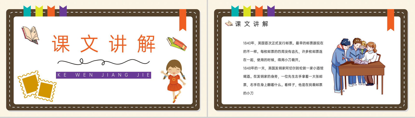 小学语文课件《邮票齿孔的故事》二年级下册课文导读逻辑梳整理PPT模板-2