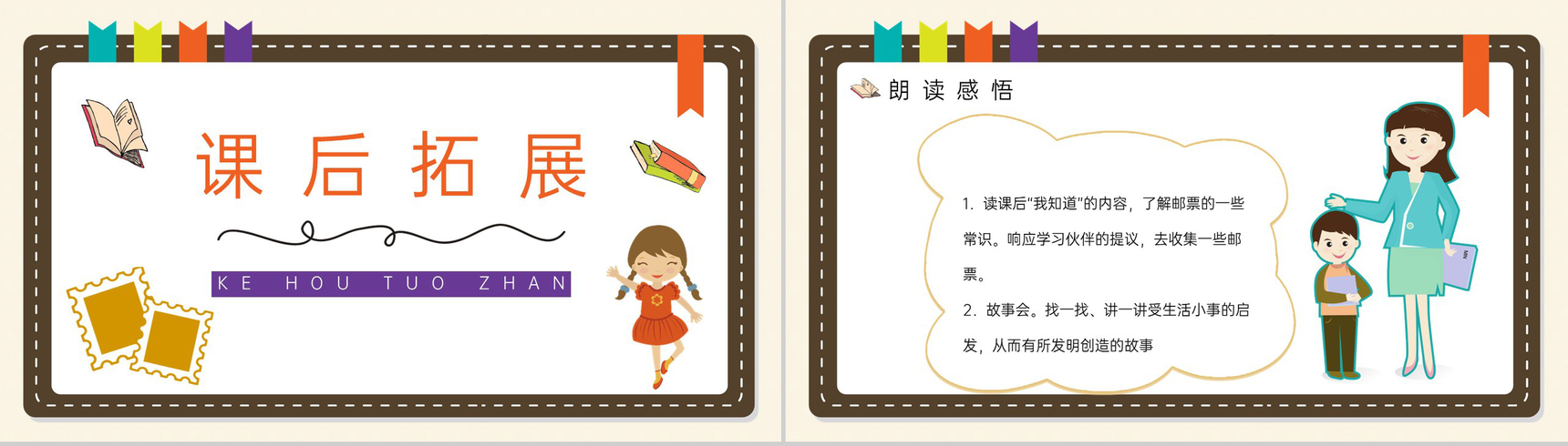 小学语文课件《邮票齿孔的故事》二年级下册课文导读逻辑梳整理PPT模板-8