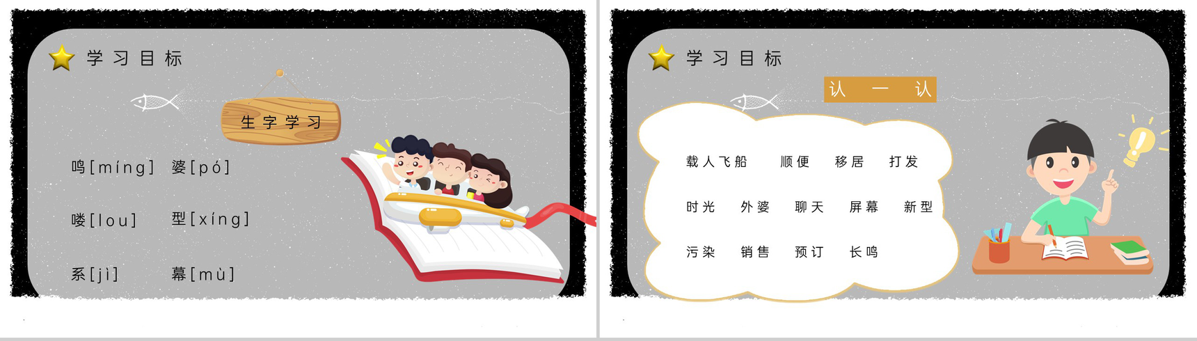 教师备课小学语文二年级下册课件《阿德的梦》教学目标PPT模板-5