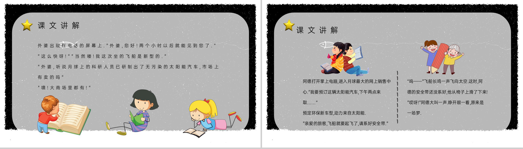 教师备课小学语文二年级下册课件《阿德的梦》教学目标PPT模板-7