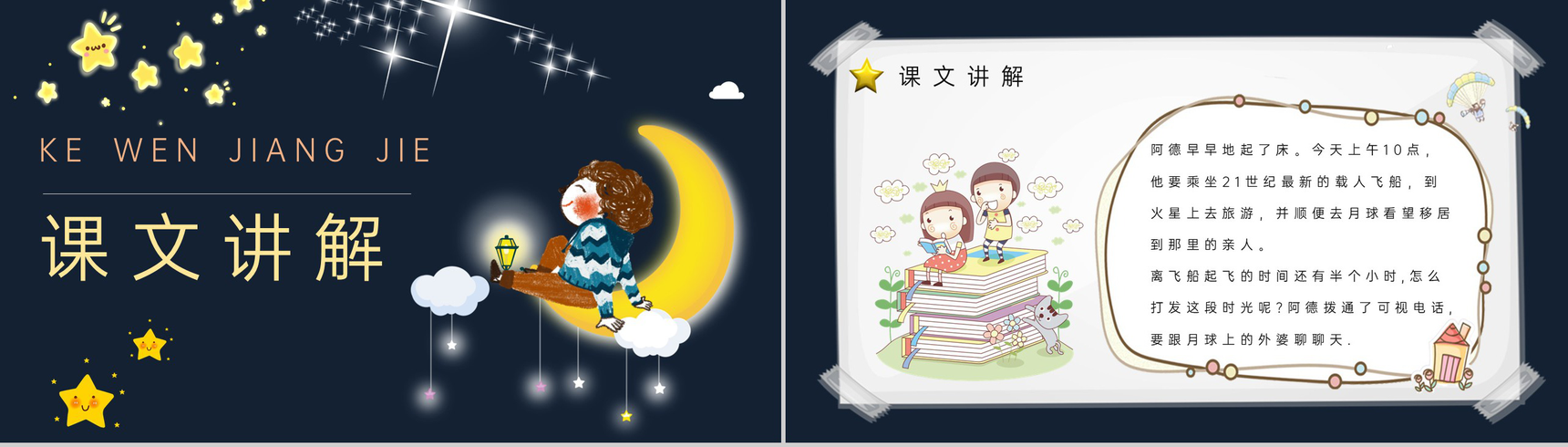 教学目标《阿德的梦》小学语文二年级下册课件教育培训PPT模板-6