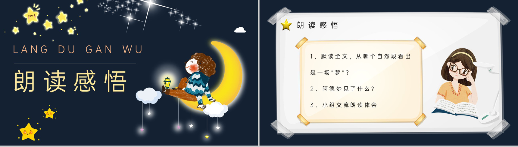 教学目标《阿德的梦》小学语文二年级下册课件教育培训PPT模板-8