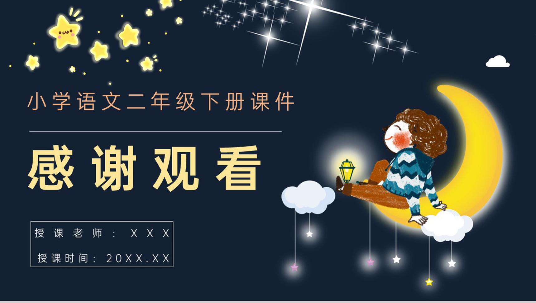 教学目标《阿德的梦》小学语文二年级下册课件教育培训PPT模板-10