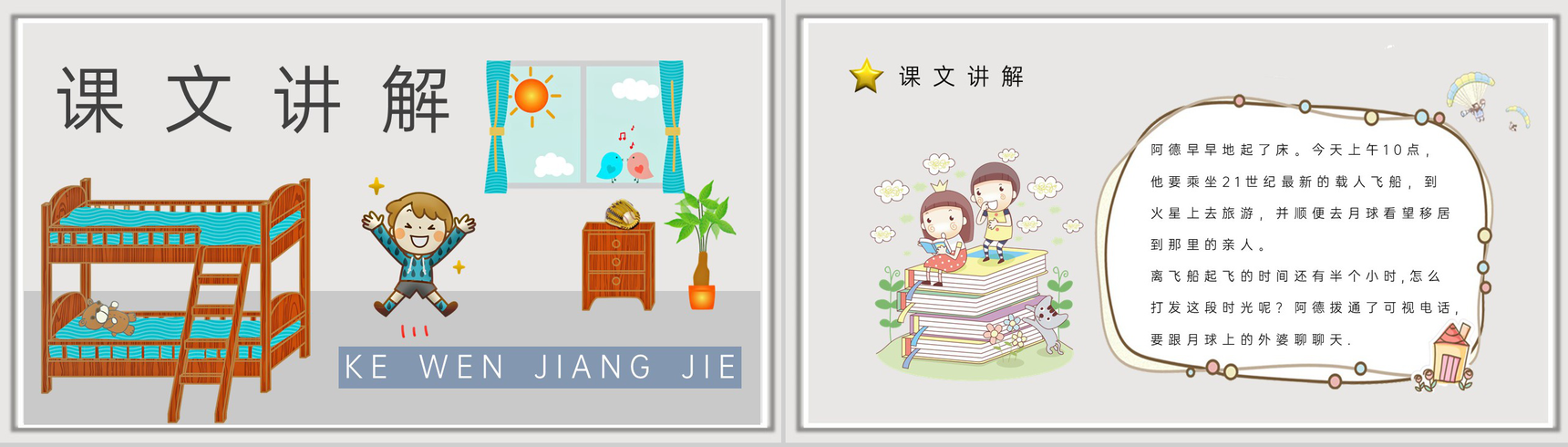 重点难点《阿德的梦》课后习题小学语文二年级下册课件PPT模板-6