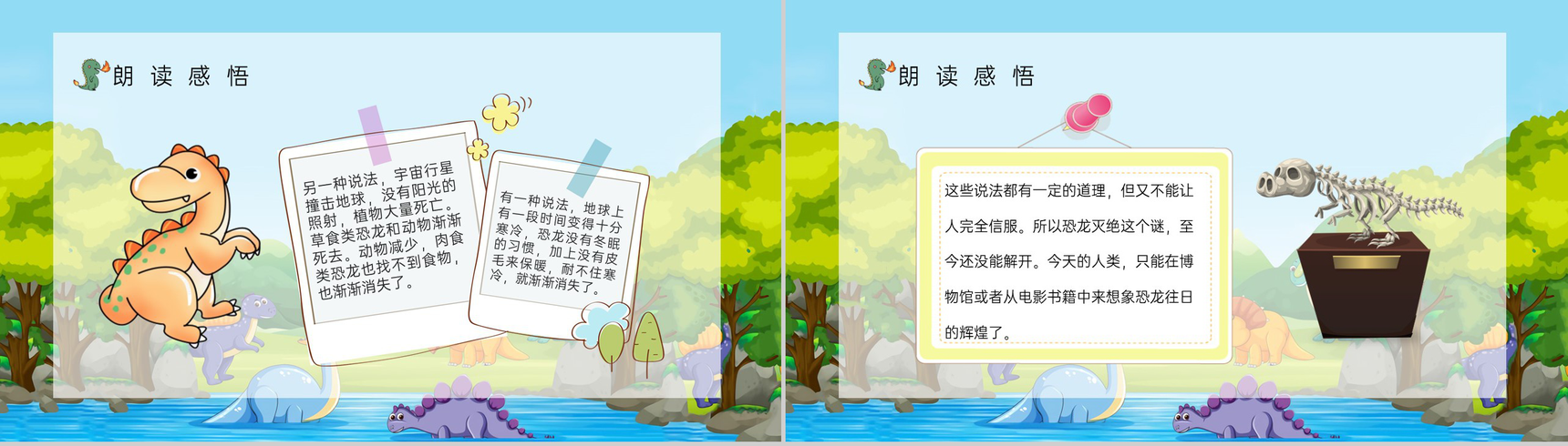 二年级下册语文学习《恐龙的灭绝》小学教师讲课教学教案设计整理PPT模板-7
