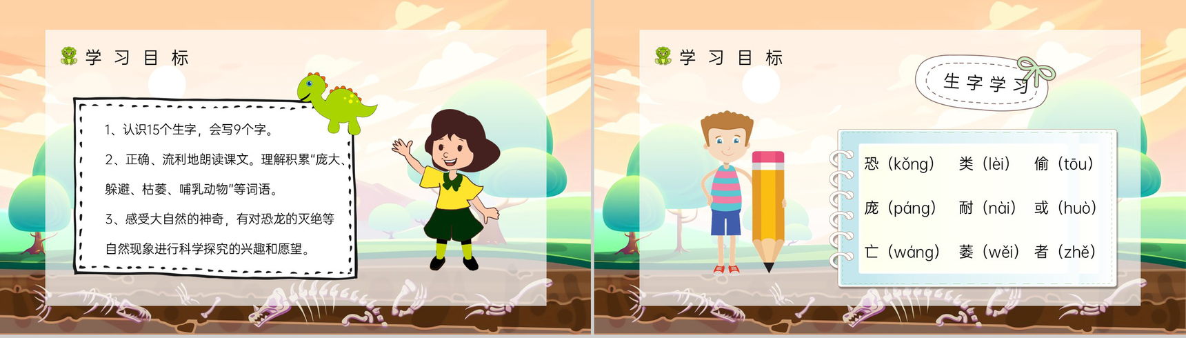 教学教育小学语文《恐龙的灭绝》二年级下册人教部编版教学准备目标PPT模板-4