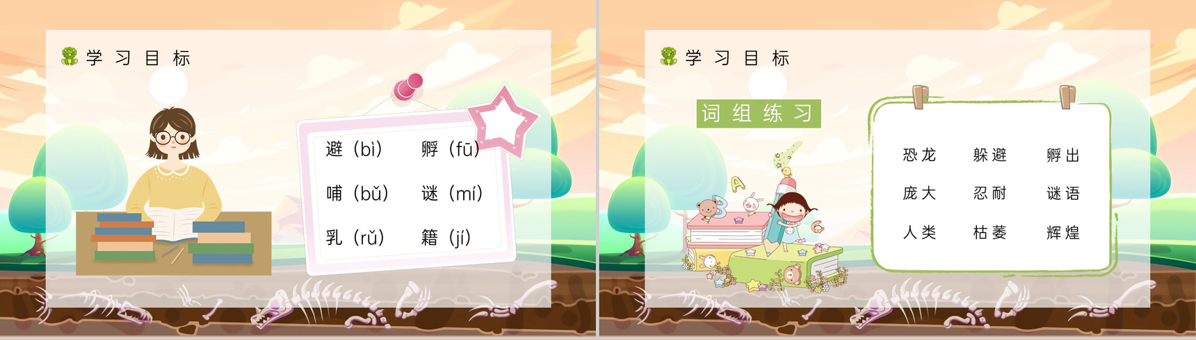 教学教育小学语文《恐龙的灭绝》二年级下册人教部编版教学准备目标PPT模板-5