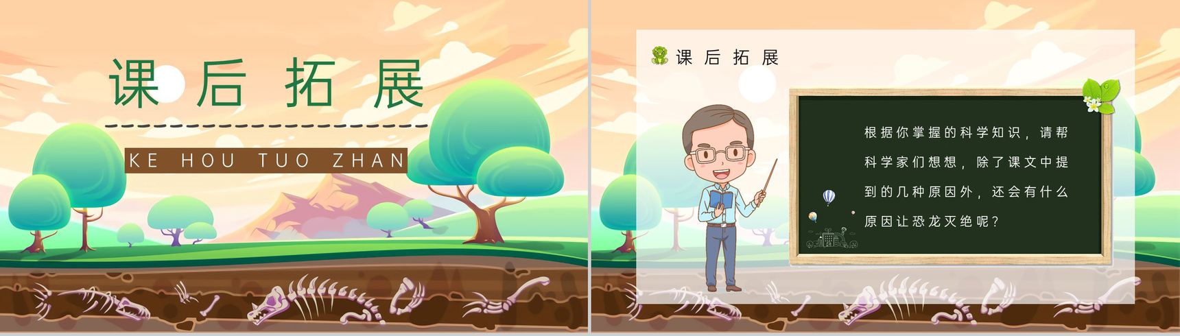 教学教育小学语文《恐龙的灭绝》二年级下册人教部编版教学准备目标PPT模板-8