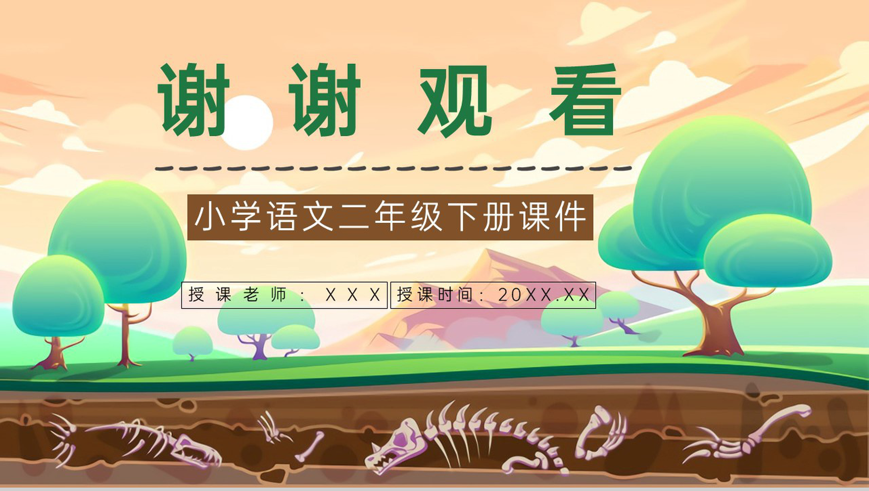 教学教育小学语文《恐龙的灭绝》二年级下册人教部编版教学准备目标PPT模板-9