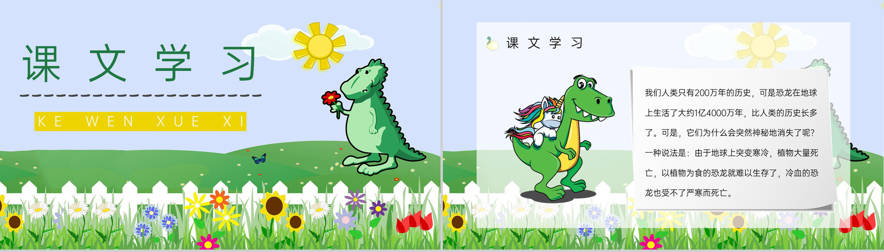 人教版《恐龙的灭绝》小学语文二年级下册课件整理重点难点梳理PPT模板-2