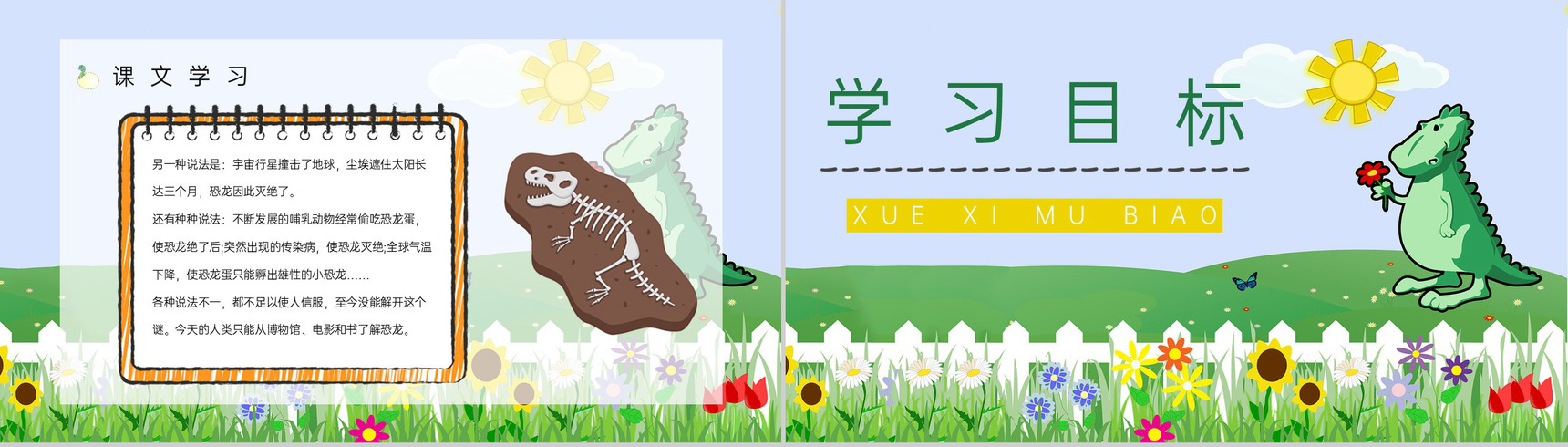 人教版《恐龙的灭绝》小学语文二年级下册课件整理重点难点梳理PPT模板-3