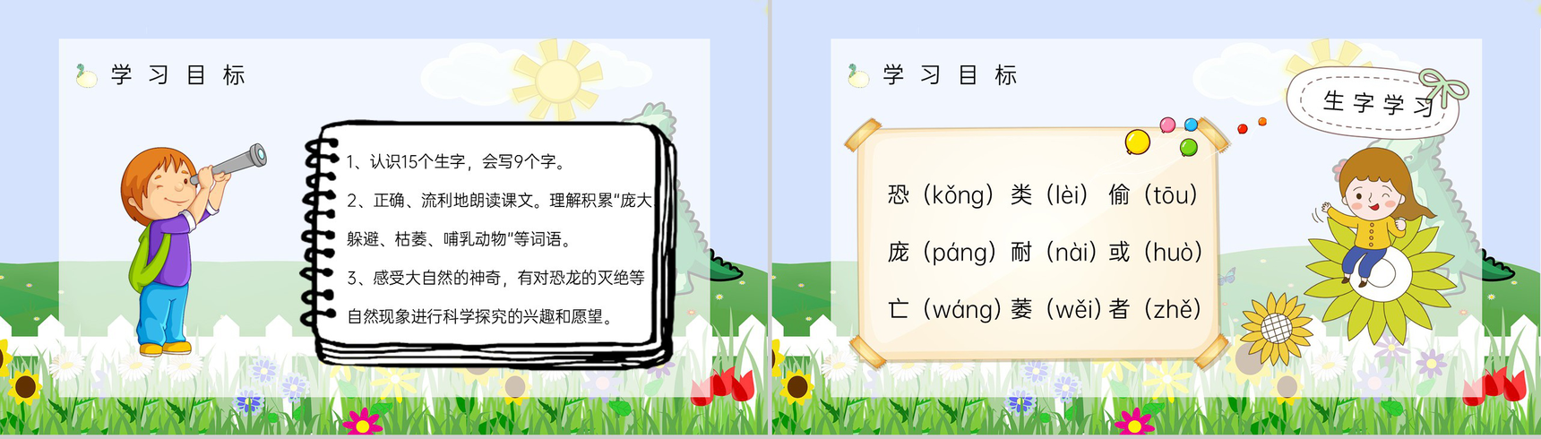 人教版《恐龙的灭绝》小学语文二年级下册课件整理重点难点梳理PPT模板-4