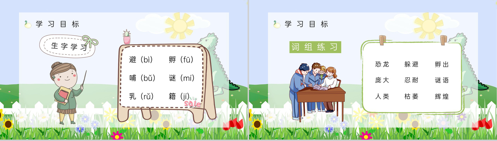 人教版《恐龙的灭绝》小学语文二年级下册课件整理重点难点梳理PPT模板-5