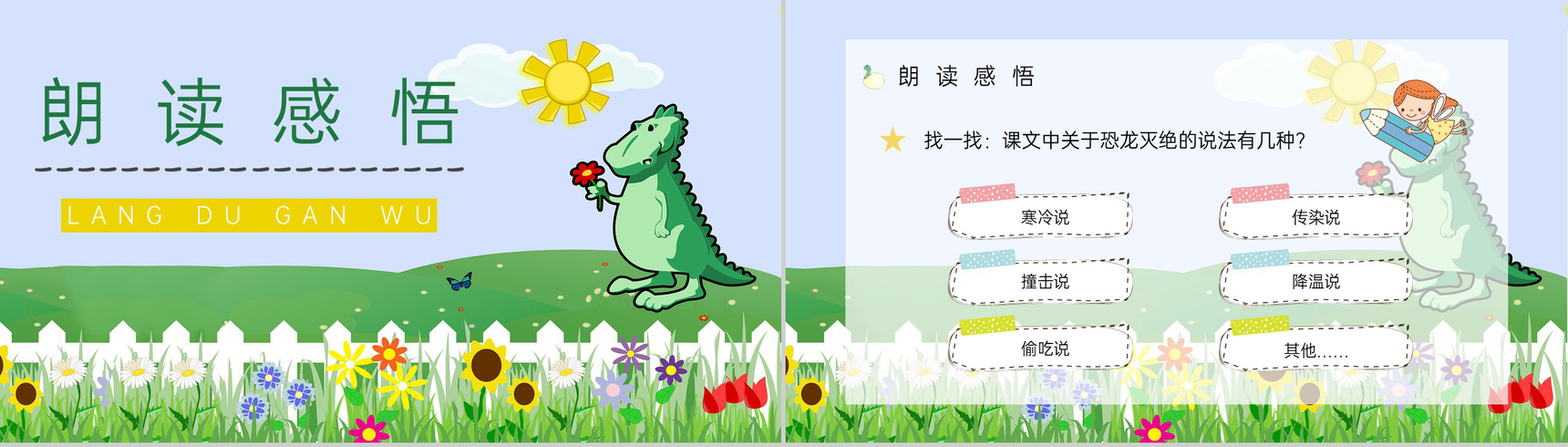 人教版《恐龙的灭绝》小学语文二年级下册课件整理重点难点梳理PPT模板-6