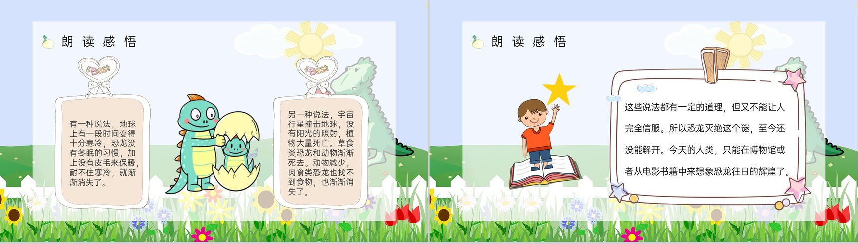 人教版《恐龙的灭绝》小学语文二年级下册课件整理重点难点梳理PPT模板-7