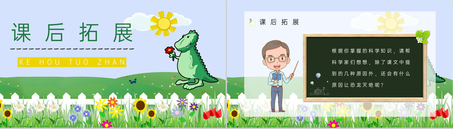 人教版《恐龙的灭绝》小学语文二年级下册课件整理重点难点梳理PPT模板-8