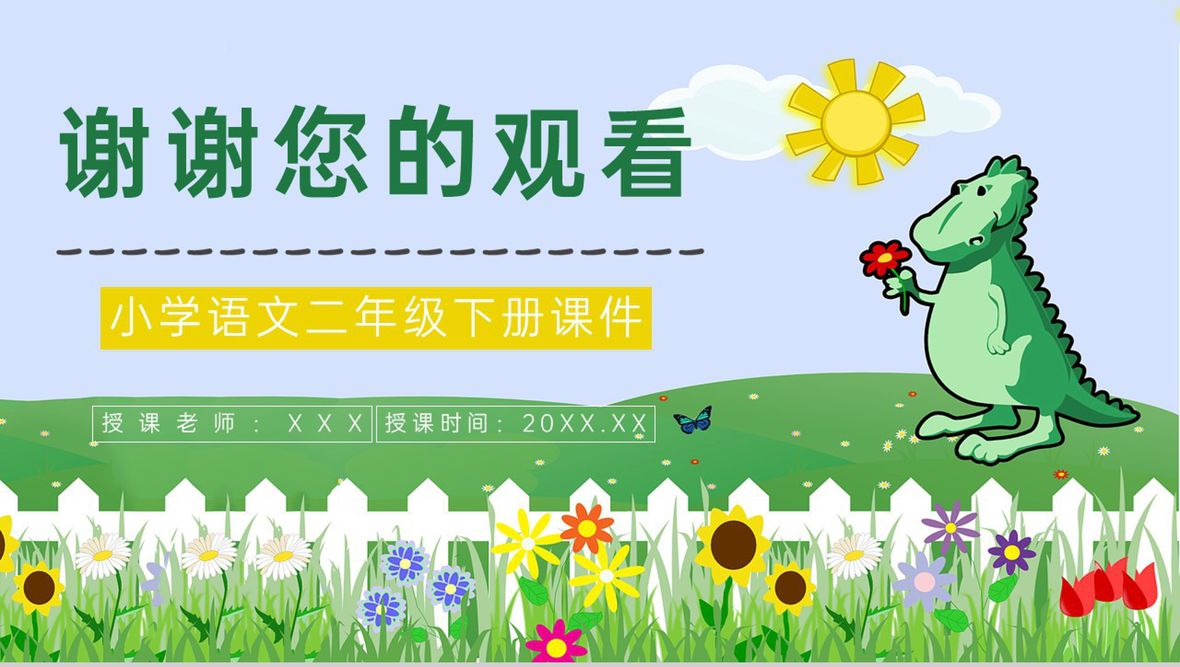 人教版《恐龙的灭绝》小学语文二年级下册课件整理重点难点梳理PPT模板-9