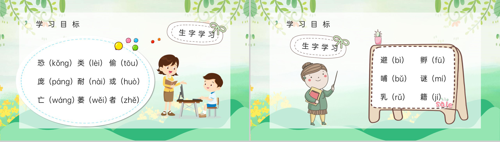 小学语文二年级下册《恐龙的灭绝》课文导读教师教案设计PPT模板-3