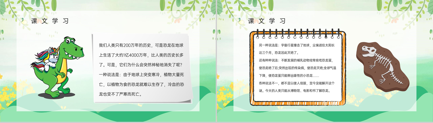 小学语文二年级下册《恐龙的灭绝》课文导读教师教案设计PPT模板-5