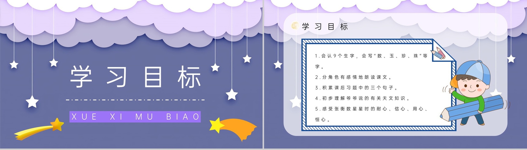 教师教学人教版《数星星的孩子》小学二年级语文下册课件教案整理公开课课件PPT模板-4