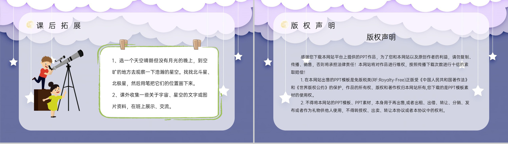 教师教学人教版《数星星的孩子》小学二年级语文下册课件教案整理公开课课件PPT模板-8