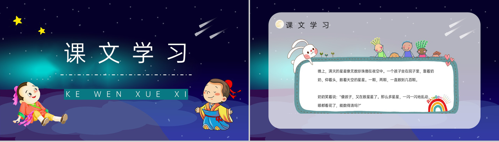 教育培训小学语文《数星星的孩子》二年级下册人教版课后习题准备PPT模板-4