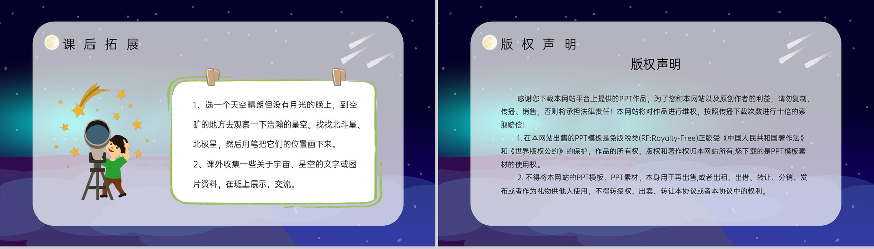 教育培训小学语文《数星星的孩子》二年级下册人教版课后习题准备PPT模板-8