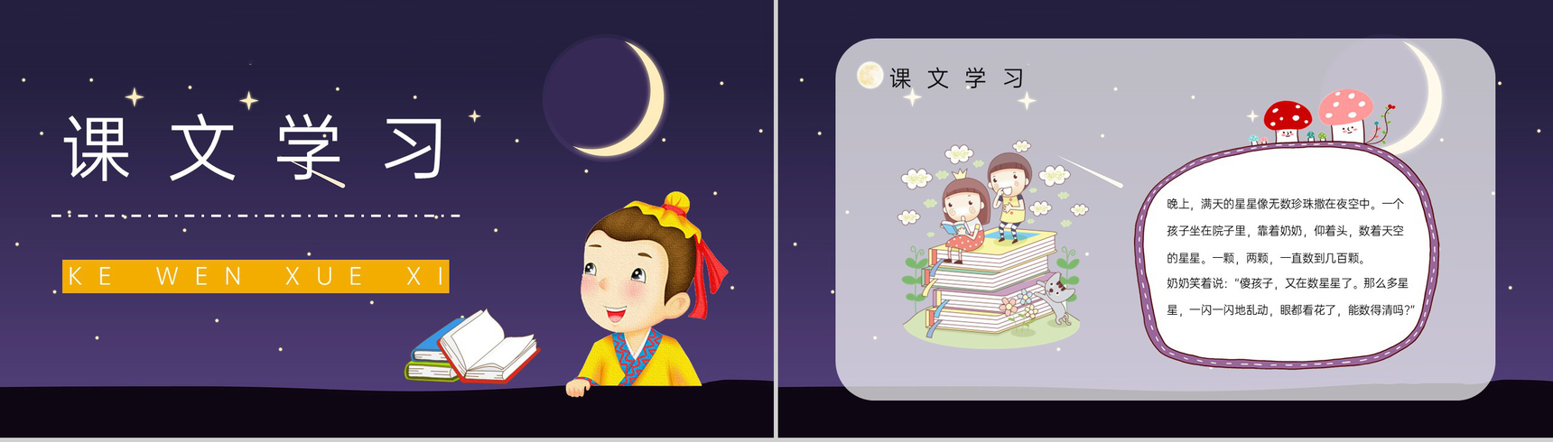 小学二年级语文下册《数星星的孩子》人教版知识点梳理教师教案设计课件PPT模板-4