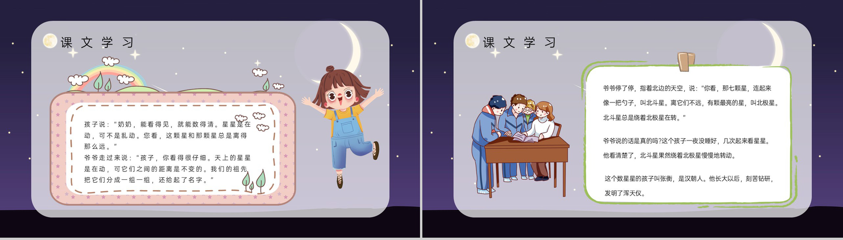 小学二年级语文下册《数星星的孩子》人教版知识点梳理教师教案设计课件PPT模板-5