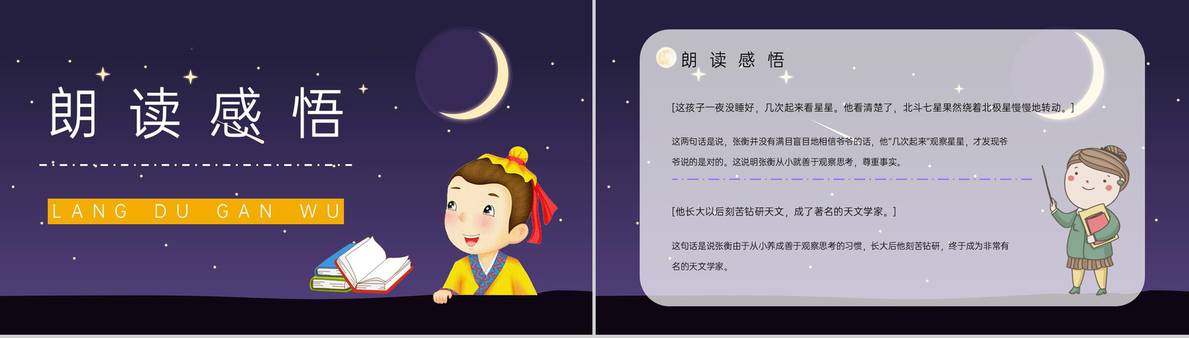 小学二年级语文下册《数星星的孩子》人教版知识点梳理教师教案设计课件PPT模板-6