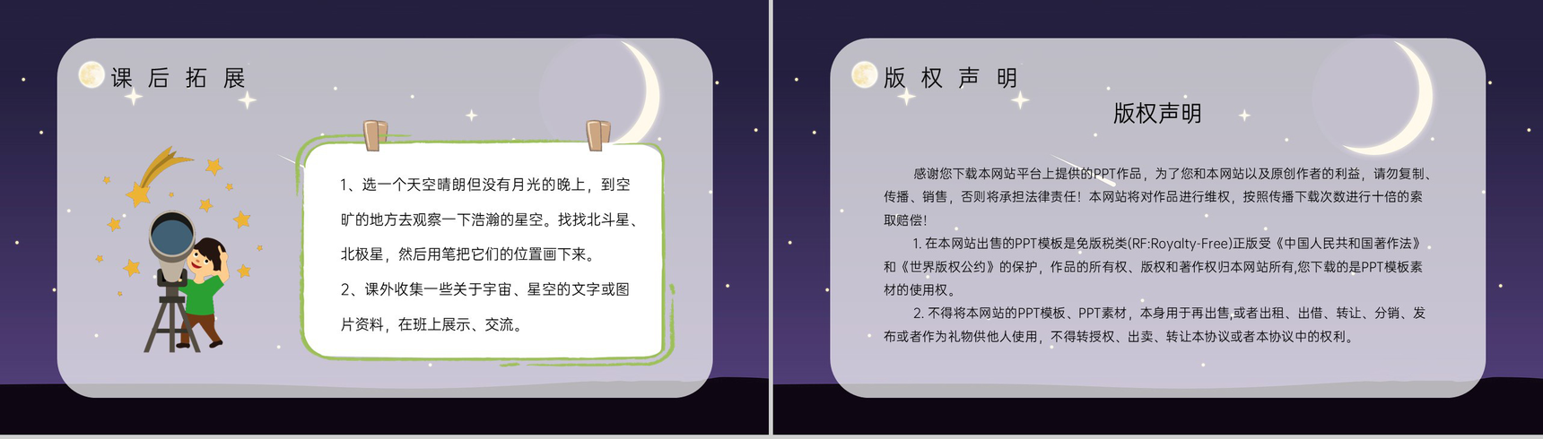 小学二年级语文下册《数星星的孩子》人教版知识点梳理教师教案设计课件PPT模板-8