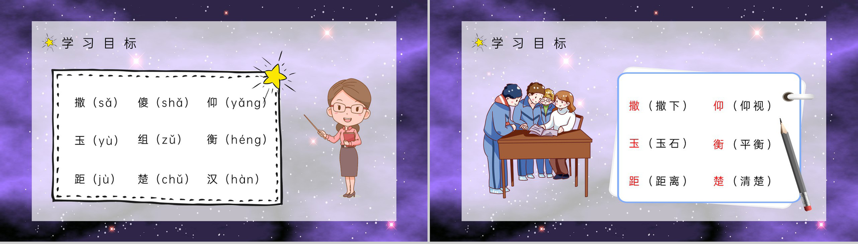 小学语文二年级下册《数星星的孩子》人教部编版课件设计通用PPT模板-3