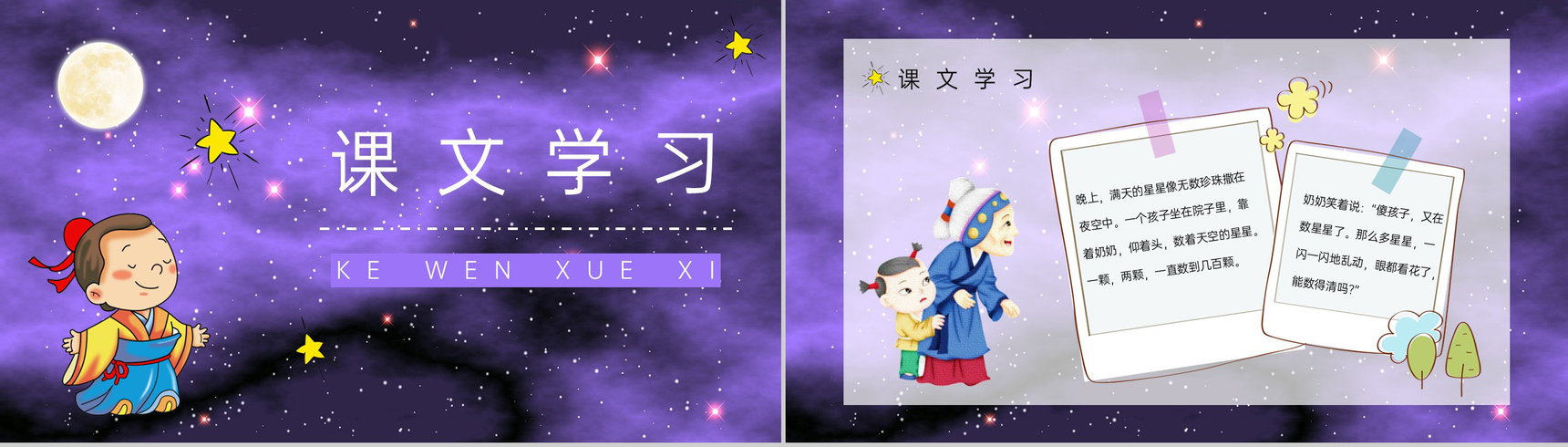 小学语文二年级下册《数星星的孩子》人教部编版课件设计通用PPT模板-4