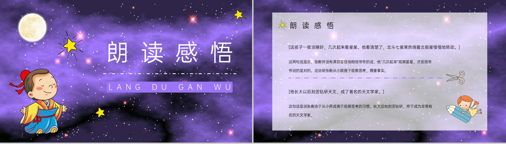 小学语文二年级下册《数星星的孩子》人教部编版课件设计通用PPT模板-6