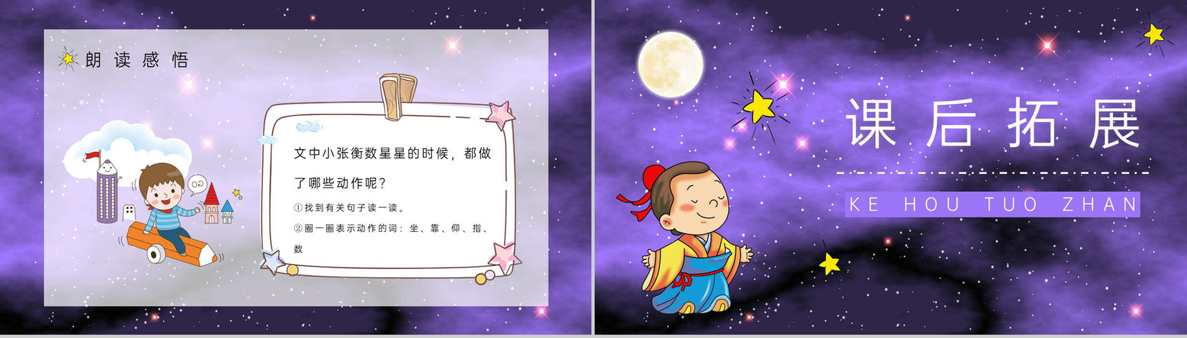 小学语文二年级下册《数星星的孩子》人教部编版课件设计通用PPT模板-7