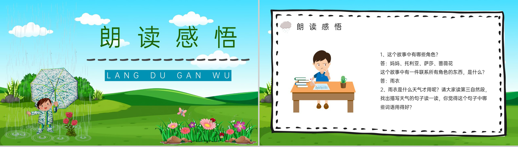 《我不是最弱小的》人教部编版小学二年级语文下册课文学习教学目标方法设定PPT模板-6