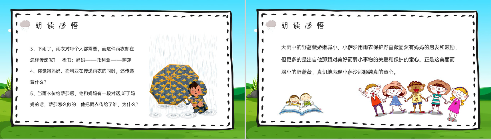 《我不是最弱小的》人教部编版小学二年级语文下册课文学习教学目标方法设定PPT模板-7