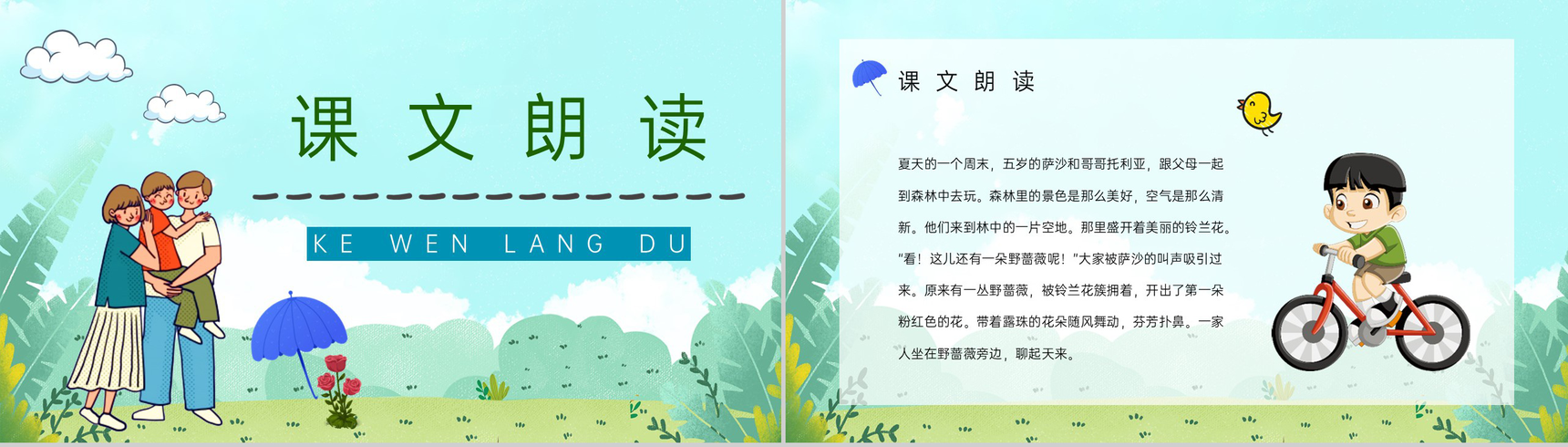 二年级语文下册《我不是最弱小的》小学教师教学教案设计课后习题准备PPT模板-2
