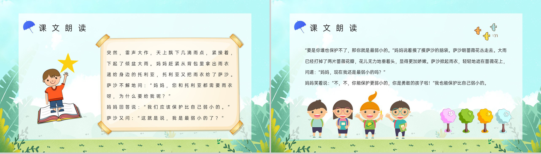 二年级语文下册《我不是最弱小的》小学教师教学教案设计课后习题准备PPT模板-3