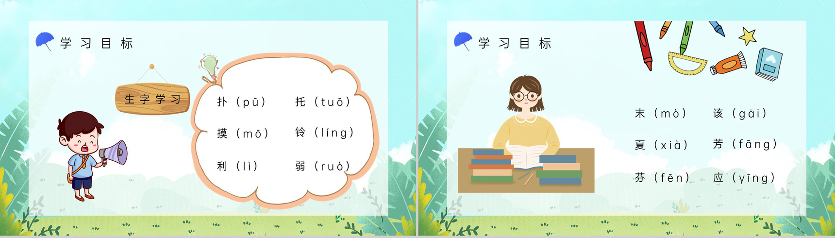 二年级语文下册《我不是最弱小的》小学教师教学教案设计课后习题准备PPT模板-5