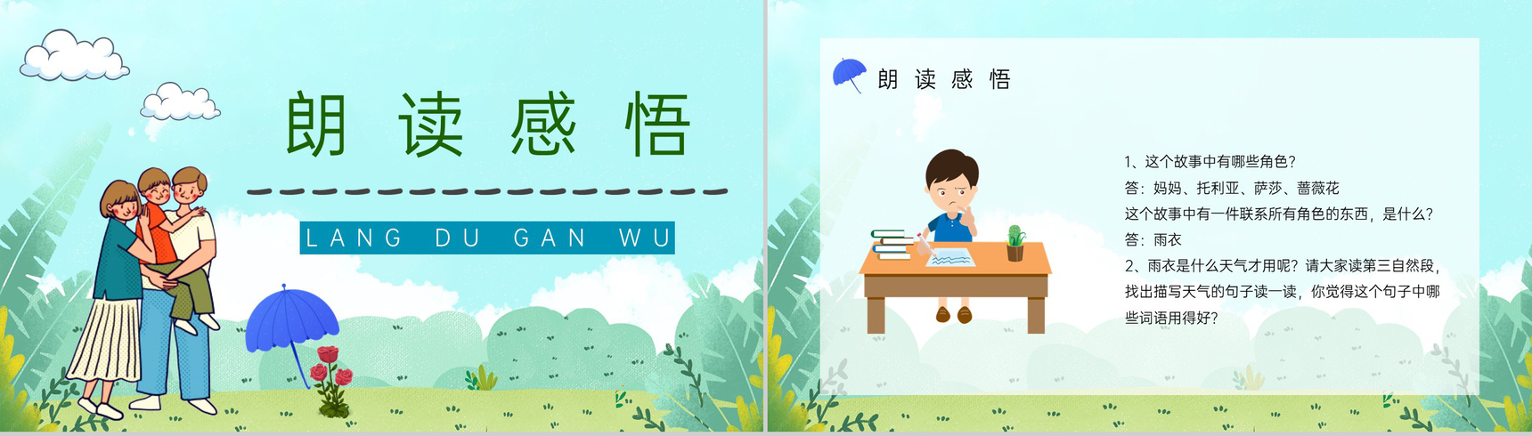 二年级语文下册《我不是最弱小的》小学教师教学教案设计课后习题准备PPT模板-6