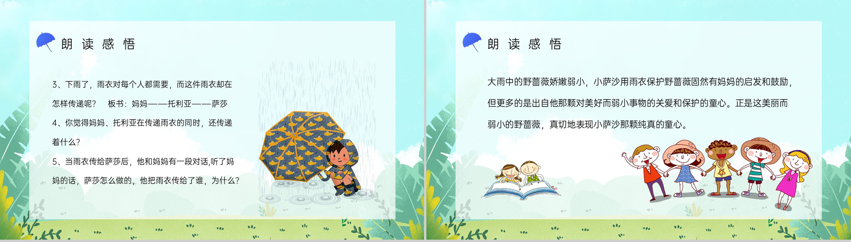 二年级语文下册《我不是最弱小的》小学教师教学教案设计课后习题准备PPT模板-7