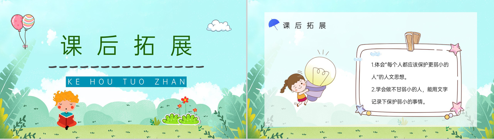 二年级语文下册《我不是最弱小的》小学教师教学教案设计课后习题准备PPT模板-8