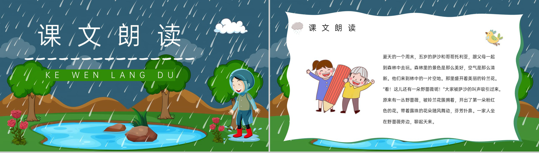 人教版《我不是最弱小的》小学语文二年级下册知识点梳理教学培训课件PPT模板-2