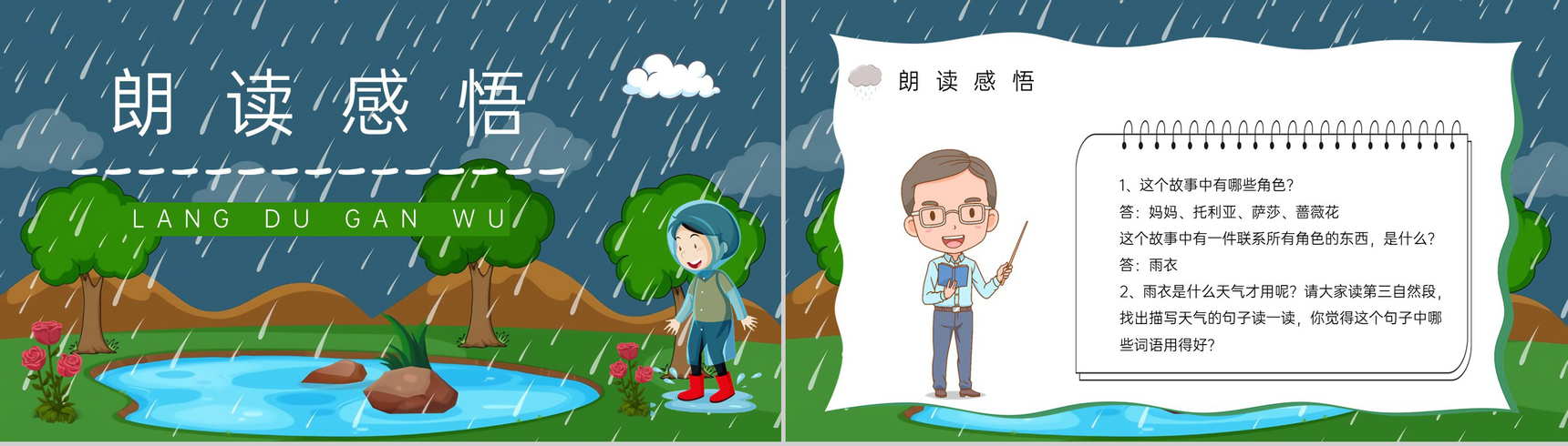 人教版《我不是最弱小的》小学语文二年级下册知识点梳理教学培训课件PPT模板-6